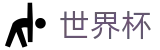 足球买球（中文）下注专区_线上买球充值教程出款快吗